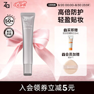姬芮（ZA）防曬霜軍訓(xùn)防曬乳隔離遮瑕妝前乳美白提亮養(yǎng)膚學(xué)生男女生七夕禮物 【美白提亮 SPF50+】小銀管30g