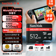 閃迪（SanDisk）512GB TF(MicroSD Express)內(nèi)存卡 讀880MB/s 寫650MB/s 適配運(yùn)動相機(jī)無人機(jī) Switch2游戲機(jī)存儲卡