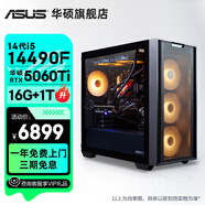 華碩全家桶追影i5 14490F/14600KF/5060/5060Ti/5070黑神話三角洲游戲臺(tái)式電腦主機(jī)直播設(shè)計(jì)組裝整機(jī) 規(guī)格四丨i5 14490F/RTX5060Ti