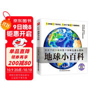 地球小百科 詳細介紹了61個(gè)地球相關(guān)知識拼音標注有聲伴讀