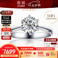 喜鉆七夕禮物鉑金鉆戒女六爪結婚鉆石戒指求婚戒指結婚鉆戒婚戒送女友 【高性?xún)r(jià)比】1克拉H色SI-現貨
