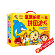 寶寶的第一套拼圖游戲禮盒（內(nèi)含48張拼圖）0-3歲 小寶寶拼圖玩具 幼兒早教益智拼圖玩具 鍛煉手眼協(xié)調(diào)能力