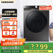 三星（SAMSUNG）10.5公斤  蒸汽除菌 AI智能控制 泡泡凈洗 高溫筒自潔 全自動(dòng)滾筒洗衣機(jī)家電換新補(bǔ)貼 洗烘一體WD10T504DBX/SC 灰