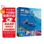 DK兒童海洋百科全書(shū)
