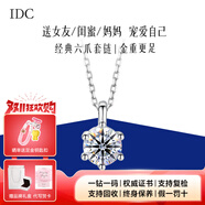 IDC人工培育鉆石項(xiàng)鏈經(jīng)典六爪鉑金套鏈送老婆趙露思國(guó)慶節(jié)生日禮物女 PT950鉑金項(xiàng)鏈+鉑金吊墜IGI證書(shū) 50分鉆石D色VS/3EX