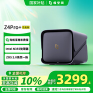 極空間私有云Z4Pro+性能版 8核16G內存四盤(pán)位AI NAS網(wǎng)絡(luò )存儲智能娛樂(lè )企業(yè)辦公家庭云服務(wù)器 適用iphone17