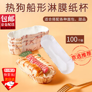 隨燦面包紙托耐高溫烘焙船型不粘淋膜底托熱狗菠蘿包防油紙杯蛋糕紙杯 船形風(fēng)車(chē)款【100個(gè)】