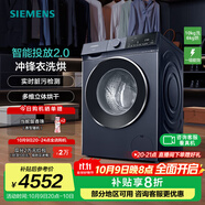 西門子（SIEMENS） 10公斤iQ300洗烘一體機(jī) 全自動變頻滾筒洗衣機(jī) 智能投放2.0  沖鋒衣洗烘 高溫潔筒 支持國家補(bǔ)貼 WN52E1A10W