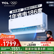 TCL空調大1匹小藍翼真省電 空調掛機 超一級能效省電35%冷暖 KFR-26GW/RV2Ea+B1以舊換新國家補貼