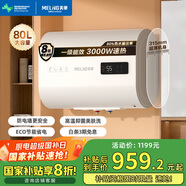 美菱80升扁桶電熱水器一級能效家用高溫抑菌美膚洗儲(chǔ)水式熱水器3000W雙膽超薄ECO節(jié)能預(yù)約省電BD08319