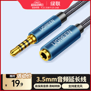 綠聯3.5mm音頻延長線公對母耳機連接線帶麥克風 立體聲手機平板筆記本電腦車載AUX音箱加長線1米 40673