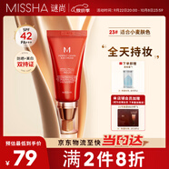 謎尚（MISSHA）紅BB魅力潤(rùn)顏修容素顏霜SPF42/PA+++防曬經(jīng)典款23號(hào)50ml中秋禮物