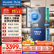 美菱（MeiLing）雙系統(tǒng)零嵌冰箱511升法式多門冰箱超薄主動凈味底部散熱節(jié)能風(fēng)冷國家補貼BCD-511WFP9CZX神秘灰