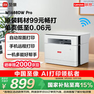 聯(lián)想（Lenovo）至像M1688DW Pro激光打印機家用辦公 學生手機無線學習作業(yè)家庭打印機自動雙面打印復印掃描一體機