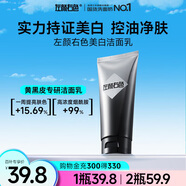 左顏右色煙酰胺美白洗面奶100g男士淡化痘印潔面乳護膚品補水保濕