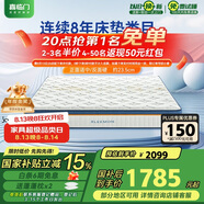 喜臨門進(jìn)口乳膠椰棕床墊 獨(dú)袋彈簧席夢思床墊 夢蝶旗艦版1.8x2.2米