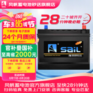 風(fēng)帆（sail）汽車電瓶蓄電池L3450同6-QW-70 12V以舊換新適配車型咨詢?cè)诰€客服