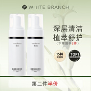 枝白 WHITE BRANCH枝白氨基酸潔面泡泡溫和清潔毛孔細(xì)膩泡沫凈顏肌膚慕斯洗面奶男女 2瓶裝290ml