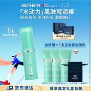 碧歐泉男士水動(dòng)力保濕棒9g補水保濕面霜 七夕情人節禮物男友禮盒