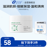 創(chuàng)爾美（Trauemy）凈膚亮采面霜油肌清爽補水潤保濕透亮女男士煙酰胺積雪草50g禮物