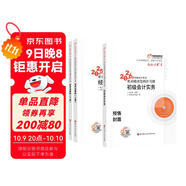 2026新版預售 初級會(huì )計官方正版教材 會(huì )計初級2026教材 初級會(huì )計教材2026配套東奧輕1輕松過(guò)關(guān)一考點(diǎn)精講及同步習題集 初級會(huì )計實(shí)務(wù)和經(jīng)濟法基礎 3本套 會(huì )計師東奧