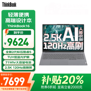 聯(lián)想Thinkbook 16P 2025補(bǔ)貼20%電腦聯(lián)想高性能50系獨(dú)顯商務(wù)辦公大學(xué)生游戲設(shè)計(jì)3DMAX建模筆記本手提 升級UItra5-225H 64G 2T固態(tài)丨16 2.5K屏 100%sRG