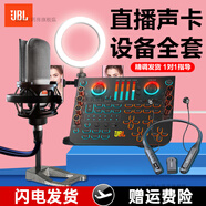 JBL直播專(zhuān)用聲卡設備全套手機電腦麥克風(fēng)網(wǎng)紅K歌全民唱歌話(huà)筒 JBL聲卡+飛利浦DLM9315C黑色【直播K歌套 官方標配
