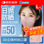 海氏海諾3D立體防曬口罩高顏值美顏夏季次拋防曬口罩獨立包裝粉色L碼30只