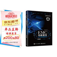 EMC電磁兼容設計與測試案例分析（第3版）