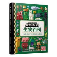 我的世界 生物百科