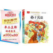 寫(xiě)給兒童的孫子兵法 彩圖注音版 中國傳統文化 小學(xué)語(yǔ)文課外閱讀經(jīng)典叢書(shū) 大語(yǔ)文系列