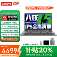 聯(lián)想筆記本電腦小新Pro16輕薄筆記本電腦2025新品R7超能本可選揚(yáng)天V辦公大學(xué)生網(wǎng)課設(shè)計(jì)本 V15 R7-7730U 32G內(nèi)存 1T固態(tài) 滿血性能顯卡 IPS全高清屏 全新升級(jí)