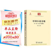 中國小說史略/中華現(xiàn)代學(xué)術(shù)名著叢書·第三輯
