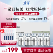 重源薇旖美Ⅲ型膠原蛋白補水緊致抗皺精華液5ml*5瓶/盒送老婆七夕禮物