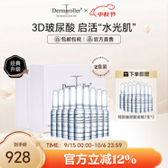 Dermaroller德國(guó)進(jìn)口官方直售玻尿酸安瓶次拋精華長(zhǎng)效補(bǔ)水保濕提亮干皮救急 1.5ml*30支*2盒