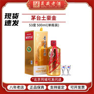 茅臺(tái)（MOUTAI）貴州茅臺(tái)酒 53度飛天茅臺(tái) 顏色茅臺(tái)系列 醬香型白酒 500ml 53度 500mL 1瓶 茅臺(tái)土豪金