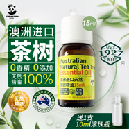 倔強(qiáng)的熊貓茶樹香薰精油天然純植物清潔舒緩非修復(fù)祛痘淡印控油消炎殺菌除螨 進(jìn)口澳洲茶樹精油15ml