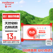 保寧（B&B）嬰幼兒進口洗衣皂母嬰洗護留香新生兒寶寶專用內(nèi)衣內(nèi)褲肥皂200g