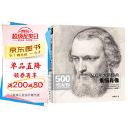 500年大師經(jīng)典《素描肖像》頭像畫(huà)冊書(shū)籍臨摹向千年大師學(xué)繪人體速寫(xiě)門(mén)采爾安格丟勒魯本斯進(jìn)口作品美術(shù)技法