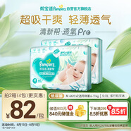 幫寶適【夏天超薄透氣】清新幫透氧Pro嬰兒紙尿褲M(mǎn)132片 尿片尿不濕