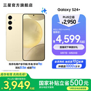 三星（SAMSUNG）Galaxy S24+ 超視覺影像 2K超清全視屏 超亮屏護眼 智能Bixby AI 旗艦手機 淺珀黃 12GB+256GB