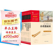 全7冊(cè) 快樂(lè)讀書(shū)吧六年級(jí)必讀課外閱讀書(shū)上下冊(cè)套裝 愛(ài)的教育 童年 小英雄雨來(lái) 魯濱遜漂流記 湯姆索亞歷險(xiǎn)記 騎鵝旅行記 愛(ài)麗絲漫游贈(zèng)考點(diǎn)  五升六暑假閱讀書(shū)目 新老版本隨機(jī)發(fā)貨