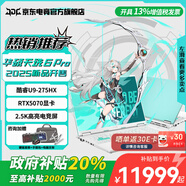 華碩天選6 Pro 酷睿版 政府補貼20% 16英寸電競游戲本 筆記本電腦 RA 酷睿U9-275HX/RTX5070/魔幻青 32G內(nèi)存/1T高速固態(tài)硬盤 2.5K 16:10高刷高亮高色域電競屏