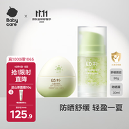 Babycare幼樸輕盈面霜50g+防曬30g夏季兒童面霜防曬霜