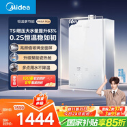 美的（Midea）【MK6A系列】16升燃?xì)鉄崴魈烊粴夤?jié)能強(qiáng)增壓 水伺服恒溫 大水量JSQ30-MK6A Max 國(guó)補(bǔ)15%