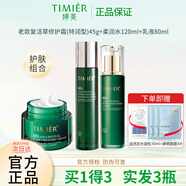 婷美（TIMIER）復活草水活修護霜(特潤型)面霜滋潤補水保濕霜護膚品組合套裝 干性、中性、油性及混合性肌膚 柔潤水+乳液+特潤霜 45g