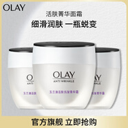 玉蘭油（OLAY）活膚菁華面霜50g細(xì)致毛孔補水保濕淡化細(xì)紋化妝品生日禮物送女友 活膚菁華面霜50g【三支】