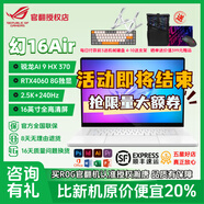ROG【官翻99新】幻16air 2025幻15幻162024二手筆記本電腦游戲本官翻機(jī)華碩敗家之眼 Air銳龍版AI9/32G/1T/4060白1年