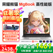 榮耀熊貓Mgbook 2025新款筆記本電腦16代英特爾酷睿i7+獨(dú)顯4K級(jí)顯示屏 高性能超輕薄本商務(wù)辦公游戲本 【頂配游戲本】8代酷睿I7+滿血高核獨(dú)顯+3A暢玩 32G運(yùn)行+1T超速固態(tài)+配件禮包
