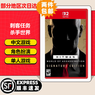 任天堂Switch2游戲卡帶 任天堂 NS2游戲軟件 全新海外版 （僅限NS2）殺手世界 現(xiàn)貨 國(guó)內(nèi)發(fā)貨